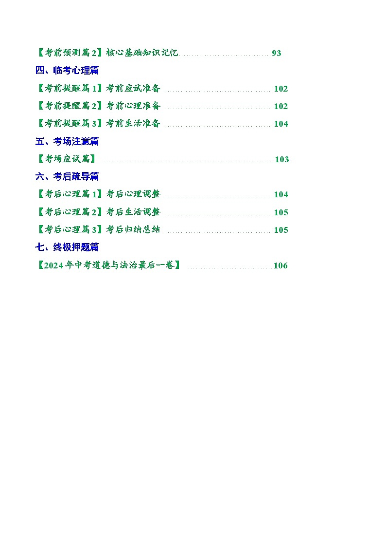 2024年中考考前最后一课-道法 讲义第2页