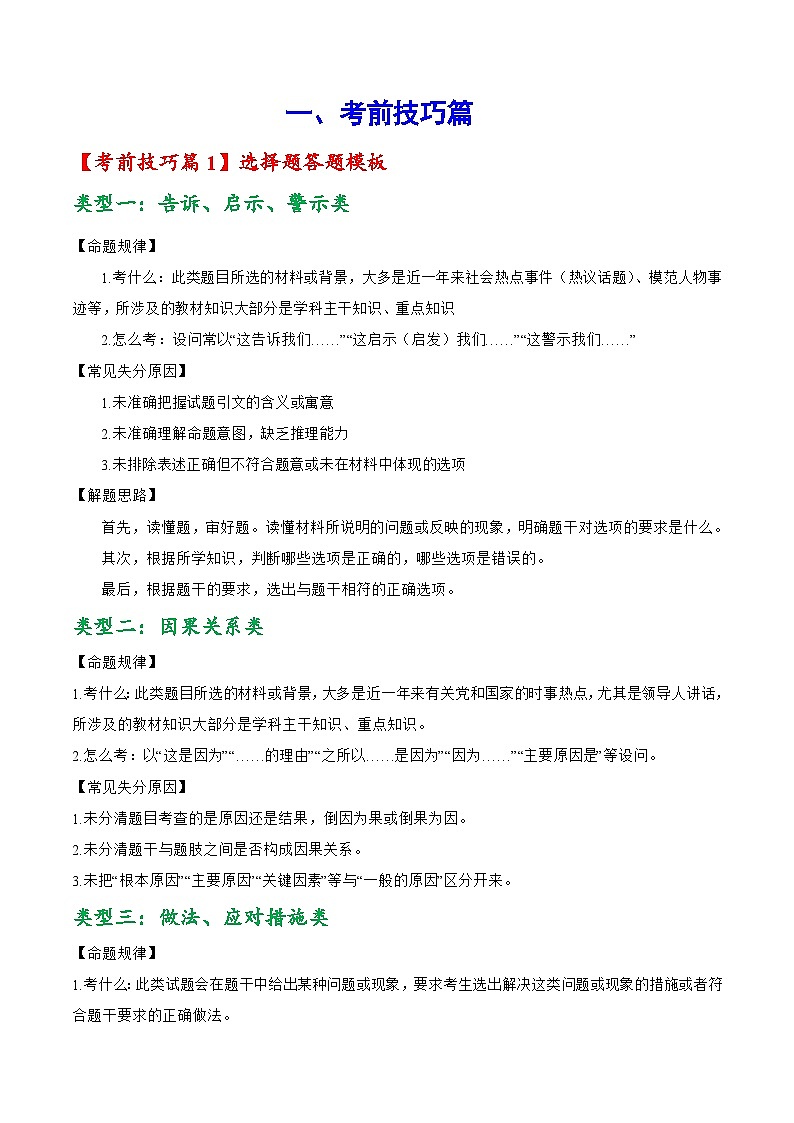 2024年中考考前最后一课-道法 讲义第3页