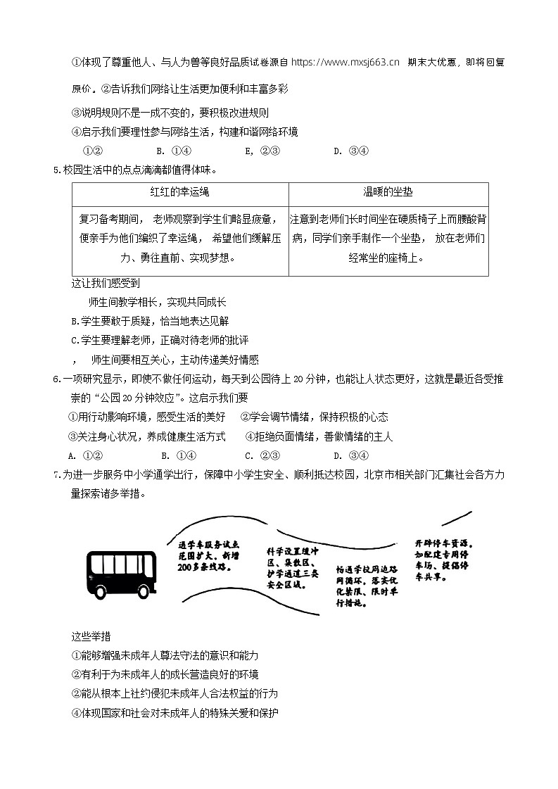 02，2024年北京市丰台区中考二模道德与法治试卷第2页