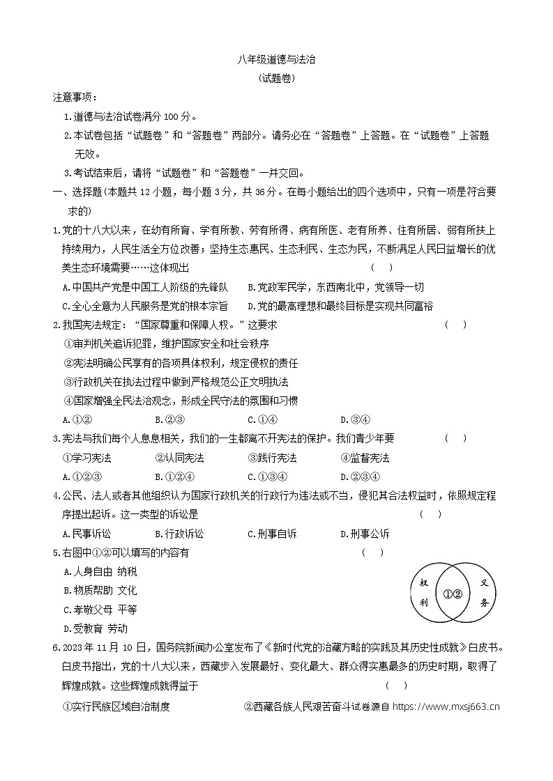 05，安徽省六安市霍邱县2023-2024学年八年级下学期5月月考道德与法治试题第1页
