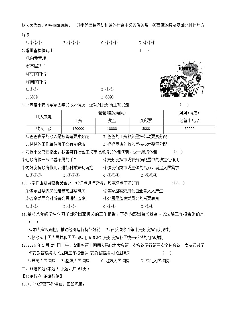 05，安徽省六安市霍邱县2023-2024学年八年级下学期5月月考道德与法治试题第2页