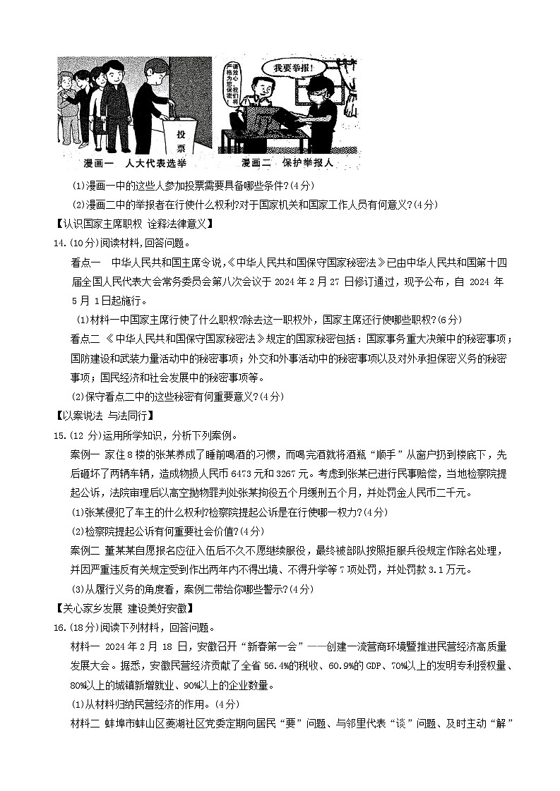 05，安徽省六安市霍邱县2023-2024学年八年级下学期5月月考道德与法治试题第3页