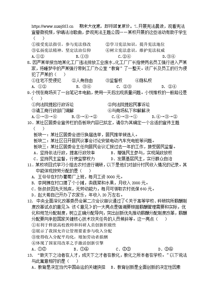 16，2024年江苏省无锡市惠山区中考三模道德与法治试题第2页