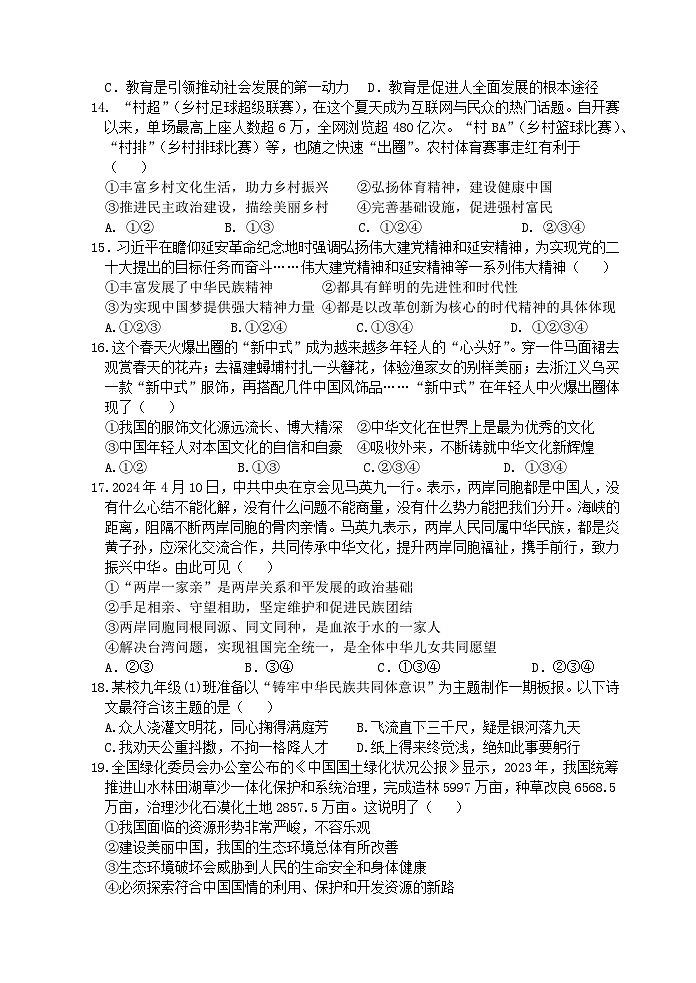 16，2024年江苏省无锡市惠山区中考三模道德与法治试题第3页