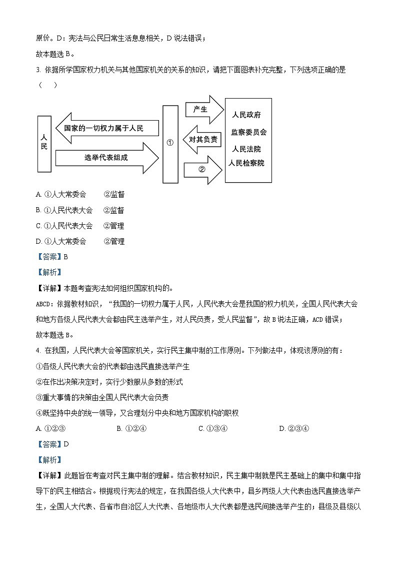 19，河南省南阳市内乡县2023-2024学年八年级下学期期中道德与法治试题02