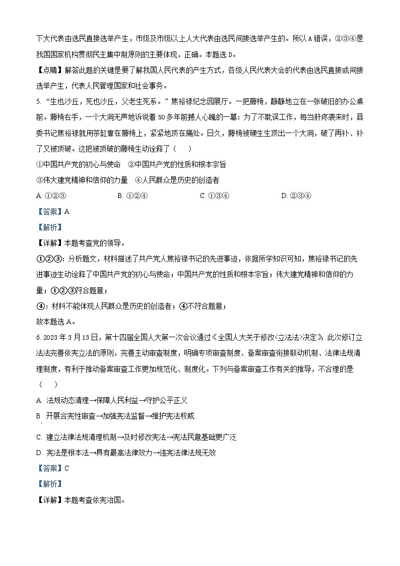 19，河南省南阳市内乡县2023-2024学年八年级下学期期中道德与法治试题03