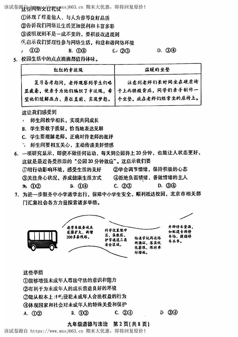 20，2024年北京市丰台区中考二模道德与法治试卷第2页