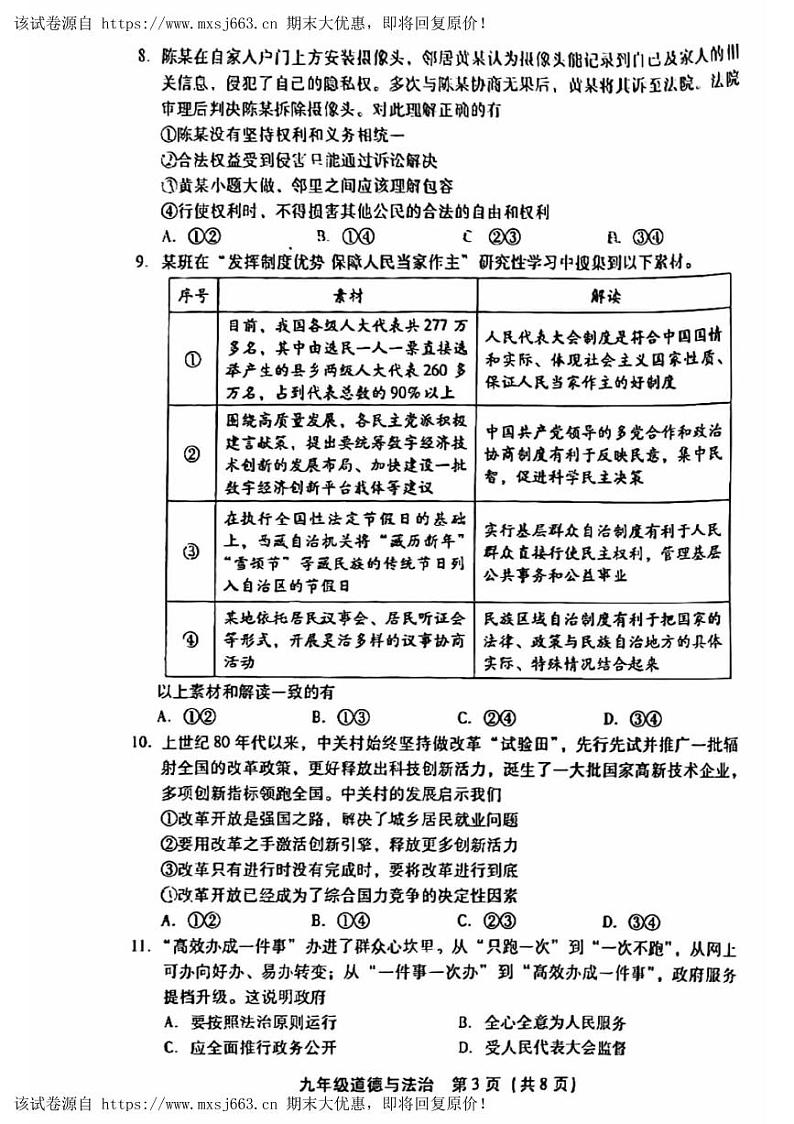 20，2024年北京市丰台区中考二模道德与法治试卷第3页