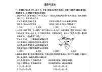 22，2024年内蒙古乌兰察布市中考二模考试道德与法治试题