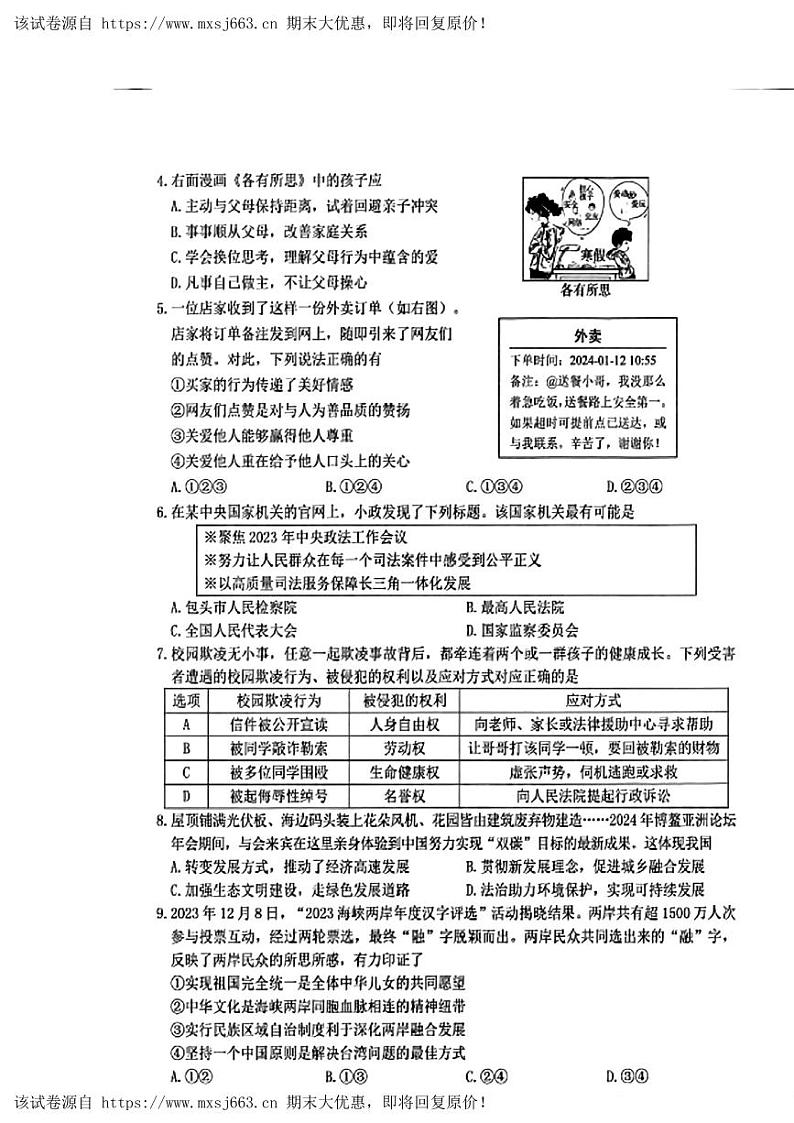 22，2024年内蒙古乌兰察布市中考二模考试道德与法治试题02