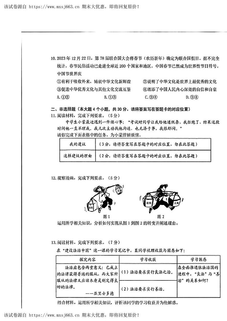 22，2024年内蒙古乌兰察布市中考二模考试道德与法治试题03