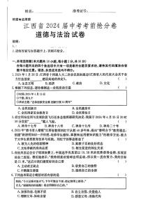 2024年江西省南昌县三校联考中考三模道德与法治试题