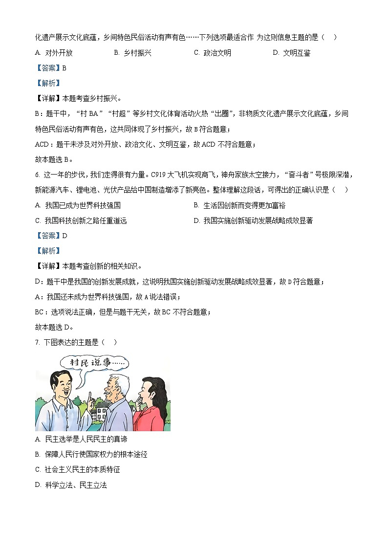 2024年河北省石家庄外国语学校（第四十三中学）中考二模道德与法治试题（教师版）第3页