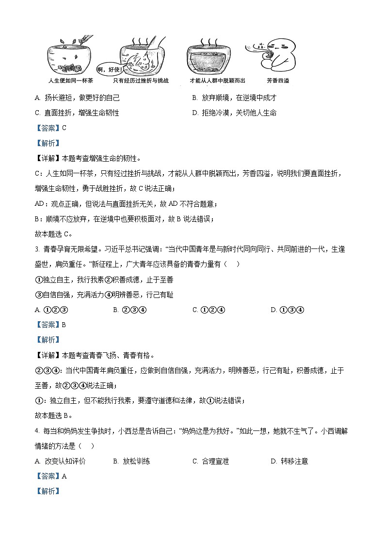 2024年湖南省衡阳市衡阳县中考三模道德与法治试题（教师版）第2页