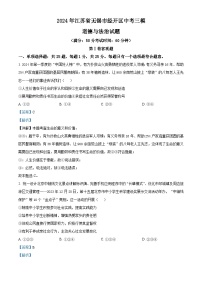 2024年江苏省无锡市经开区中考三模道德与法治试题（学生版+教师版）