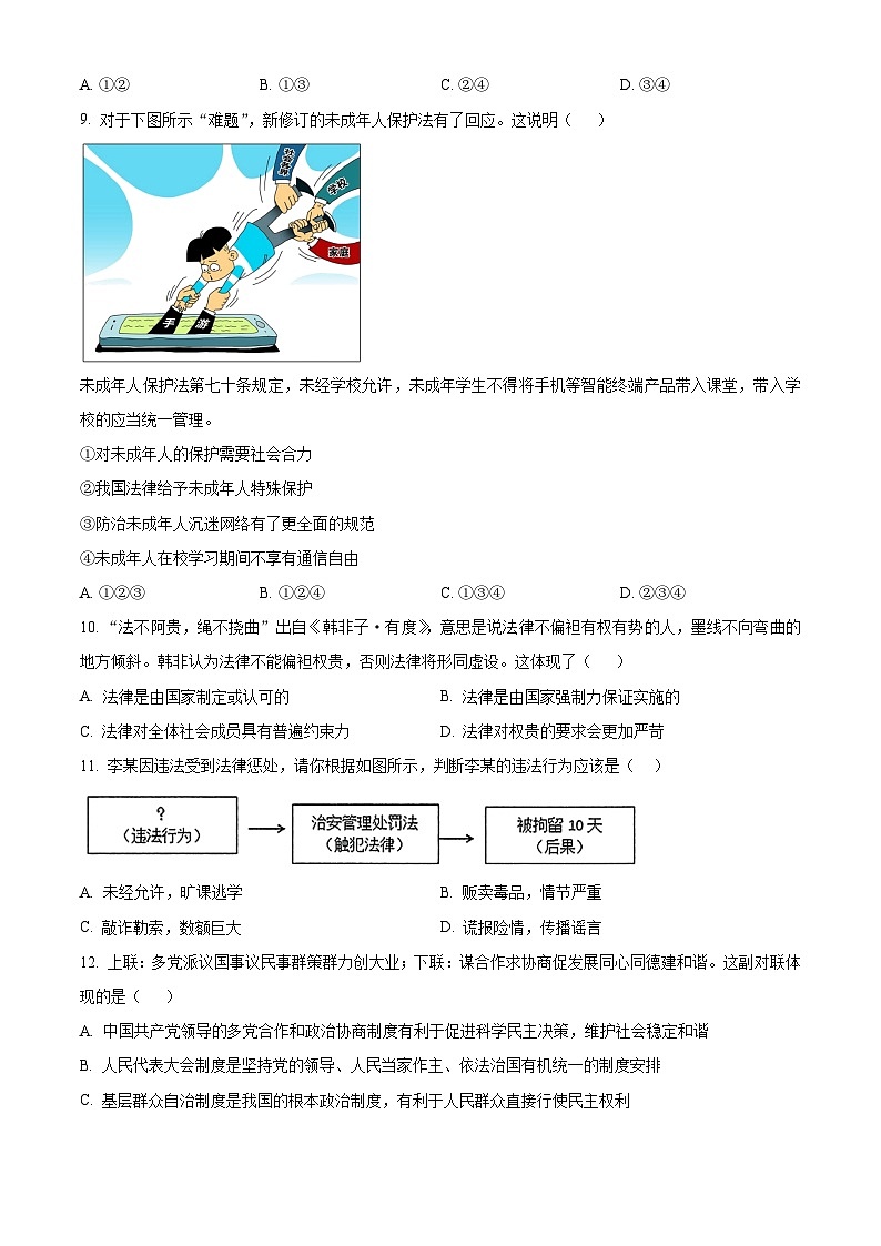 2024年江苏省无锡市经开区中考三模道德与法治试题（学生版）第3页