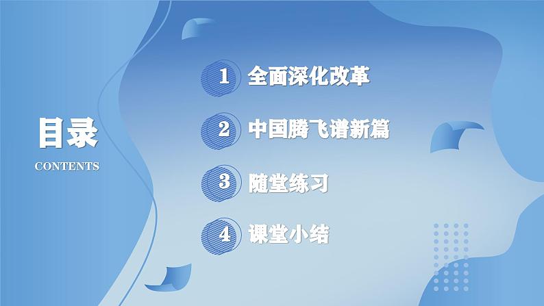 部编版初中道法九年级上册1.1坚持改革开放 课件03