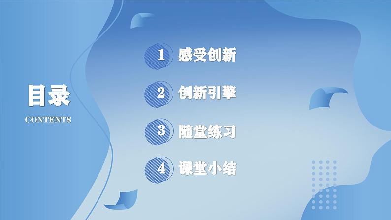 部编版初中道法九年级上册2.1创新改变生活 课件02