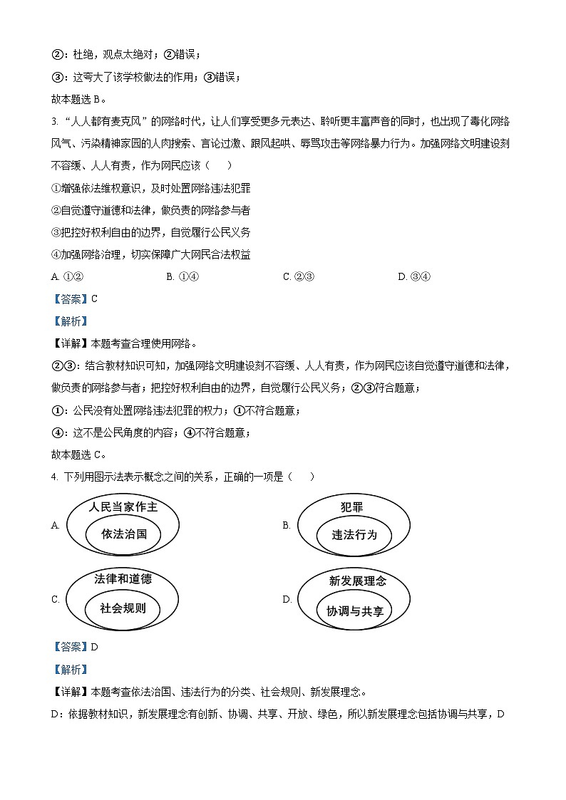 2024年四川省自贡市富顺县代寺镇初级中学校中考三模道德与法治试题（教师版）第2页