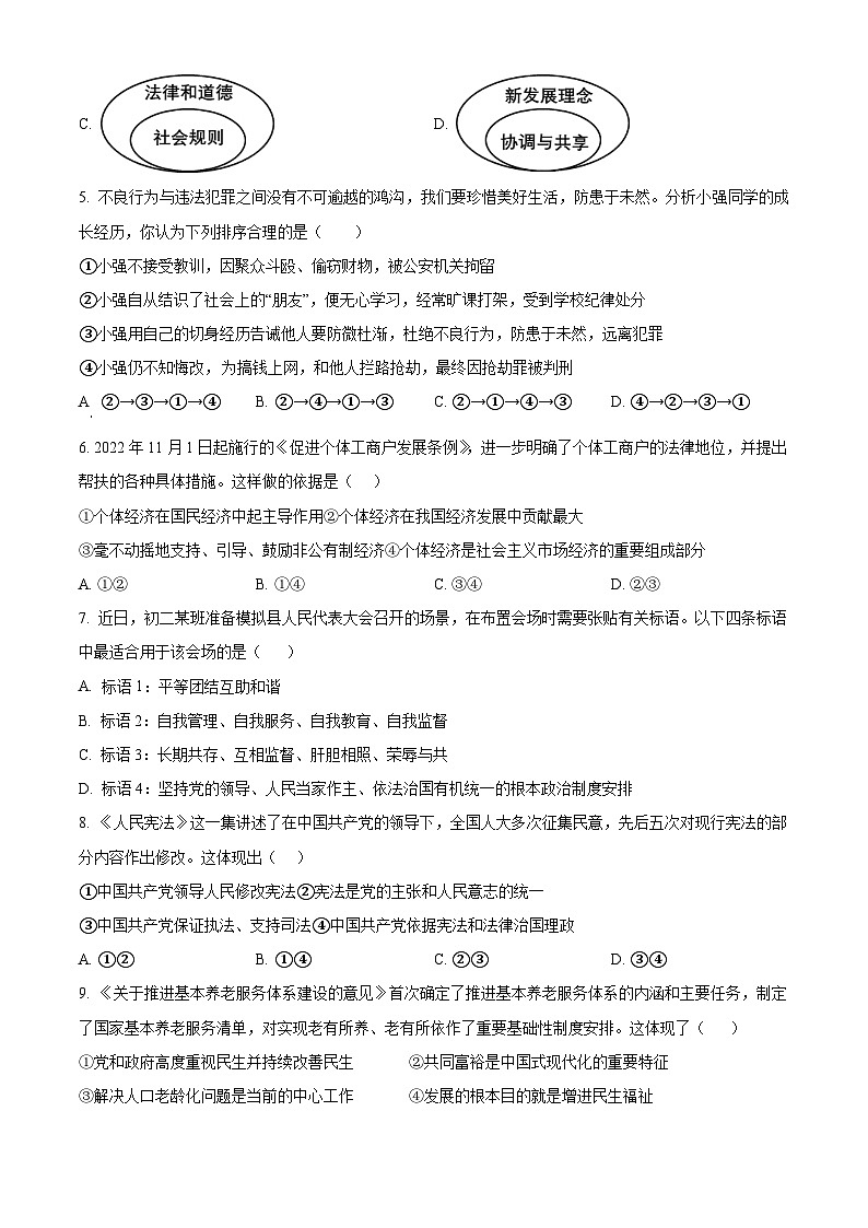 2024年四川省自贡市富顺县代寺镇初级中学校中考三模道德与法治试题（学生版）第2页