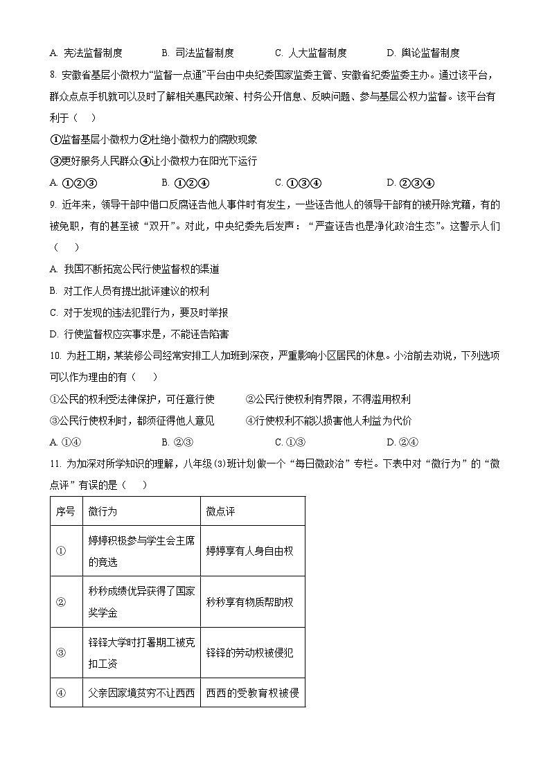 河南省洛阳市宜阳县2023-2024学年八年级下学期期中考试道德与法治试题（学生版）第3页