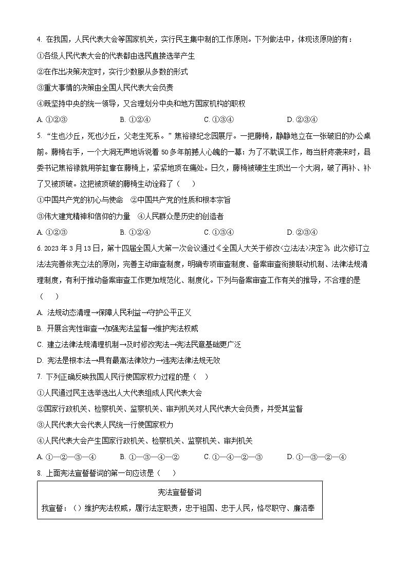 河南省南阳市内乡县2023-2024学年八年级下学期期中道德与法治试题（学生版）第2页