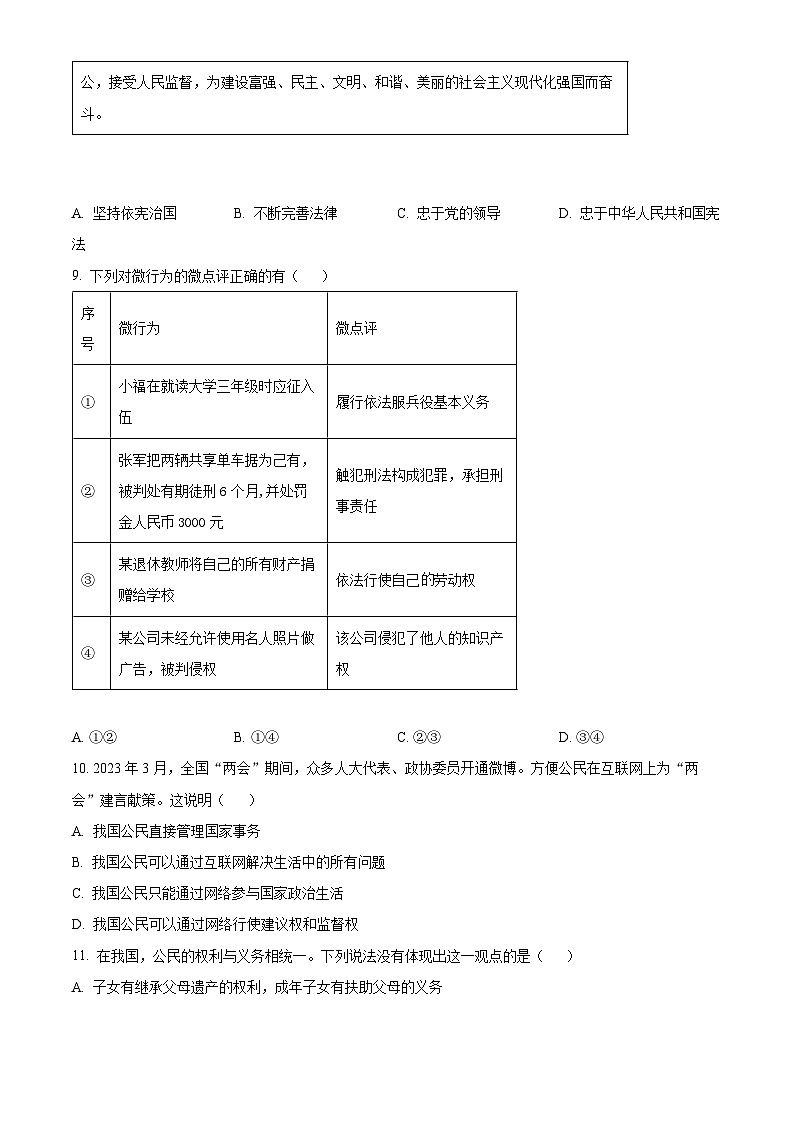 河南省南阳市内乡县2023-2024学年八年级下学期期中道德与法治试题（学生版）第3页