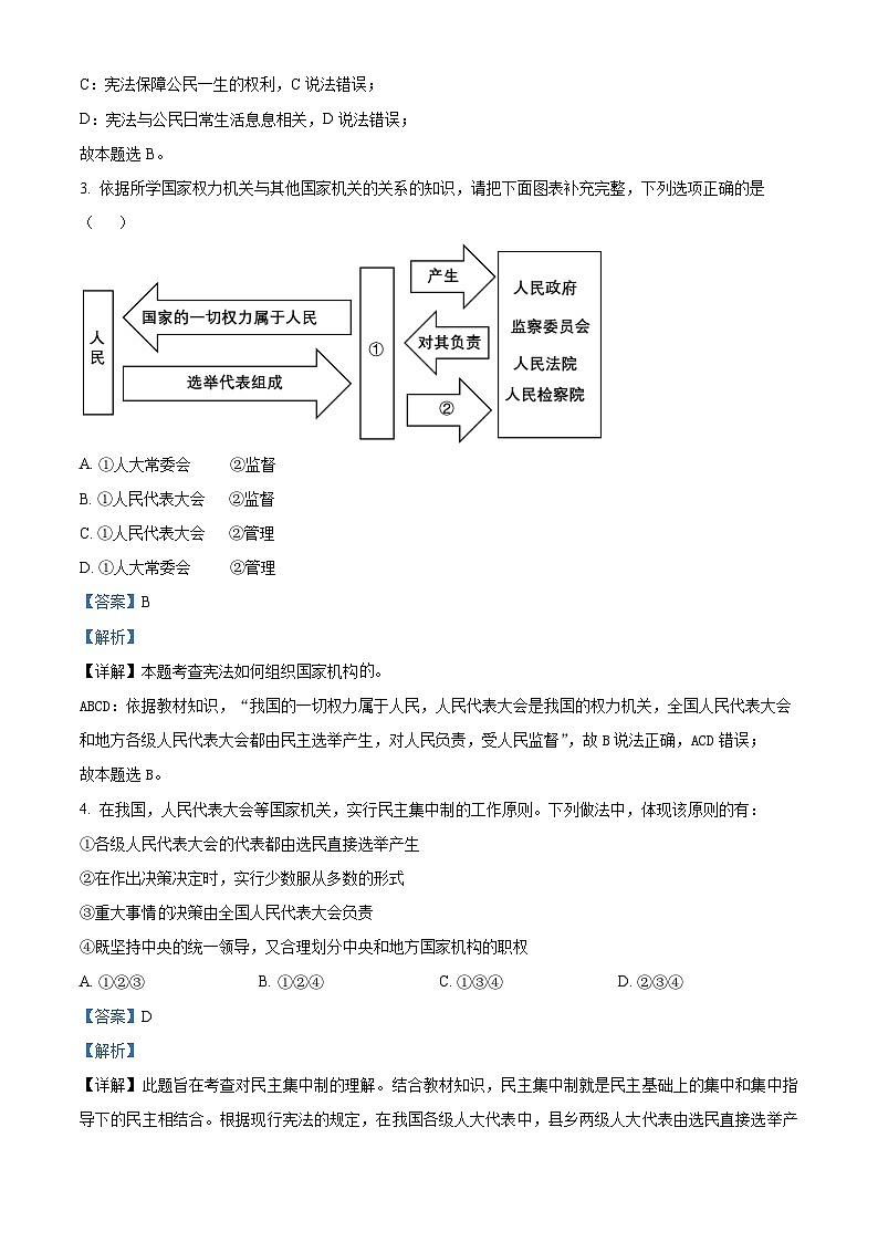 河南省南阳市内乡县2023-2024学年八年级下学期期中道德与法治试题（教师版）第2页