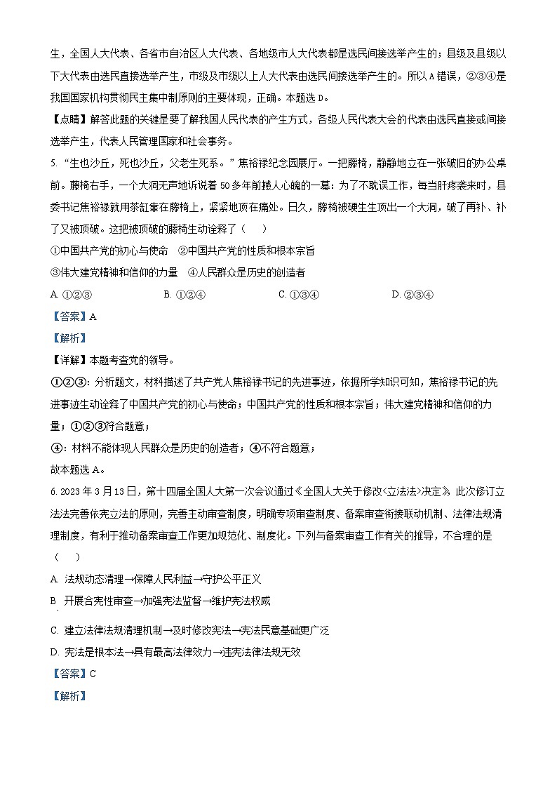 河南省南阳市内乡县2023-2024学年八年级下学期期中道德与法治试题（教师版）第3页