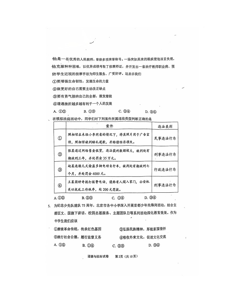2024北京石景山初三二模道德与法治试卷 （无答案）02