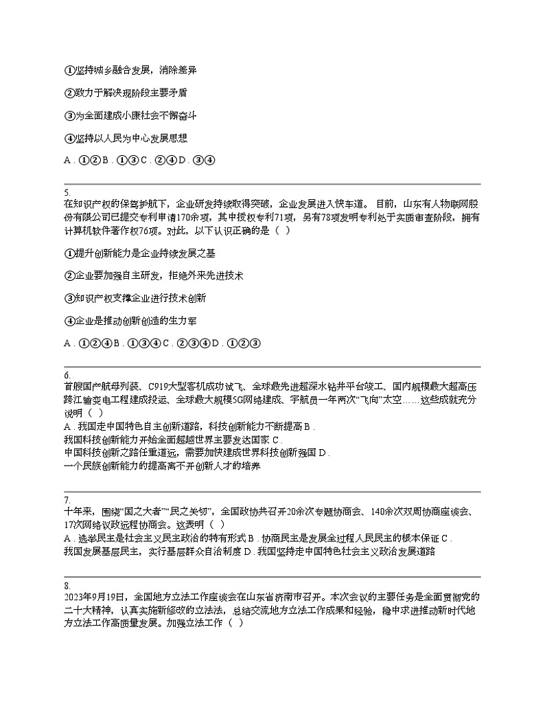 湖南省常德市津市2024年中考道德与法治一模试卷02