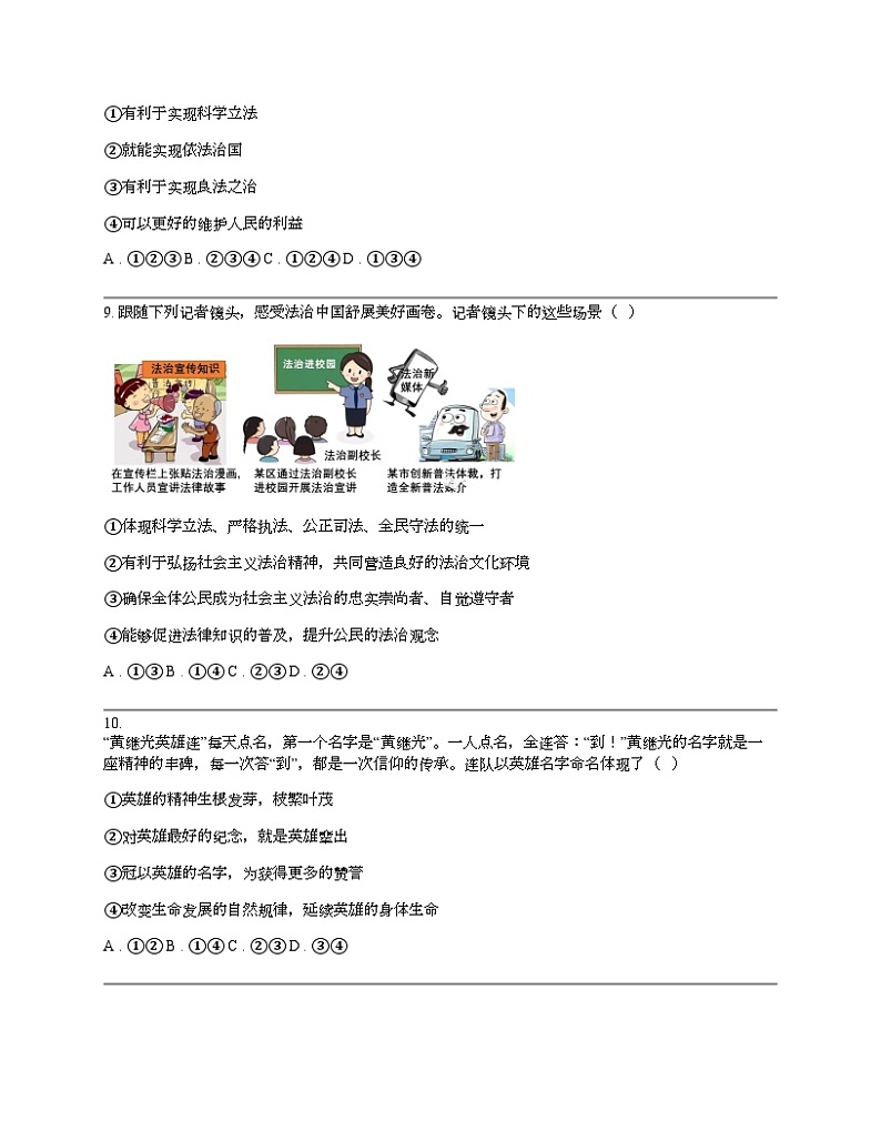 湖南省常德市津市2024年中考道德与法治一模试卷03