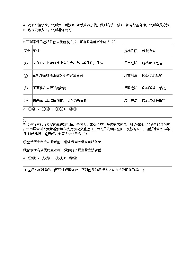 江西省赣州市寻乌县2024年中考道德与法治一模试卷第3页