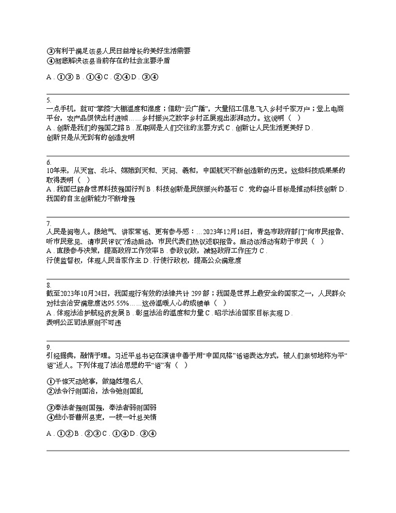 江西省吉安地区九校联考2024年中考道德与法治第一次学习效果检测试卷第2页