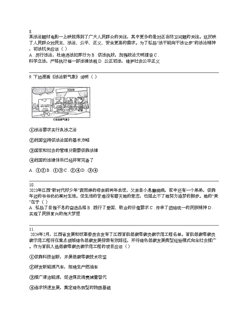 江西省九江市永修县2024年中考道德与法治模拟试卷第3页