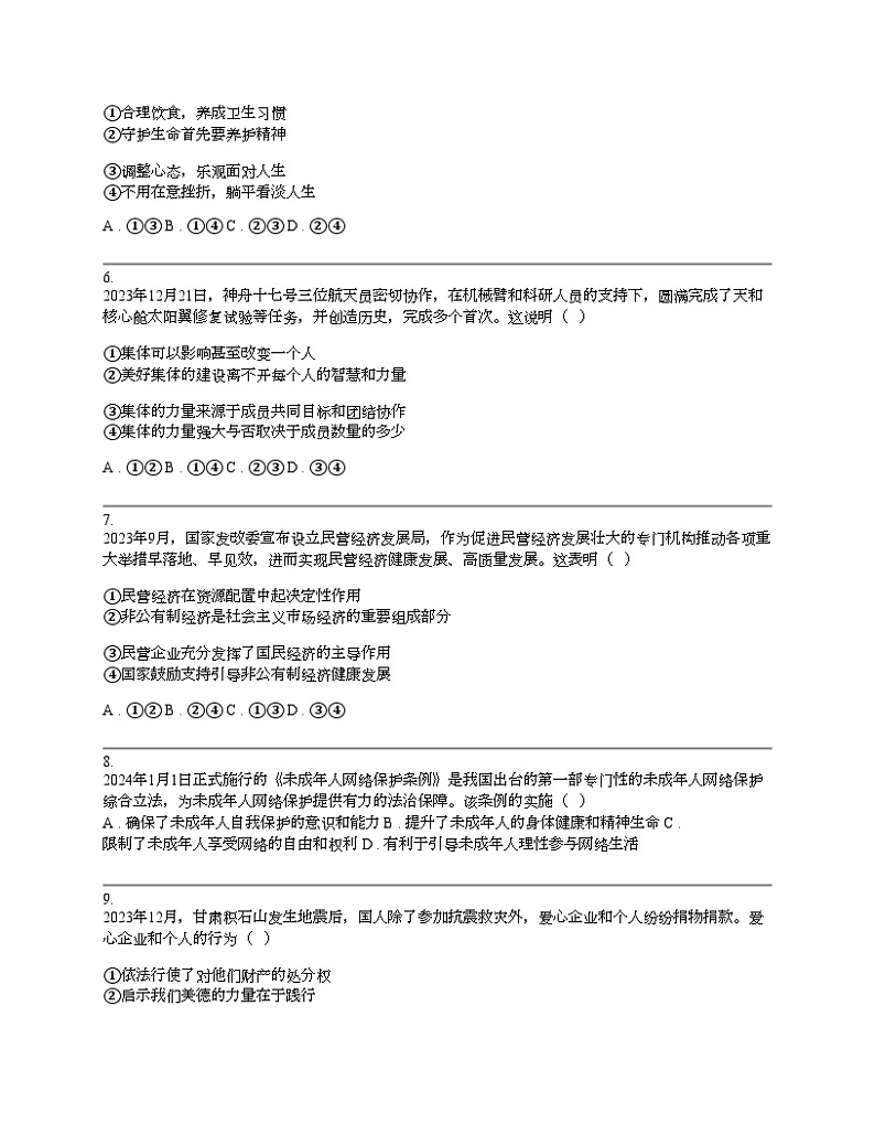 江西省南昌市南昌县2024年中考道德与法治一模试卷02