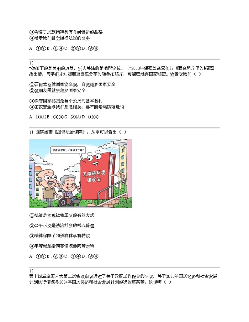 江西省南昌市南昌县2024年中考道德与法治一模试卷03