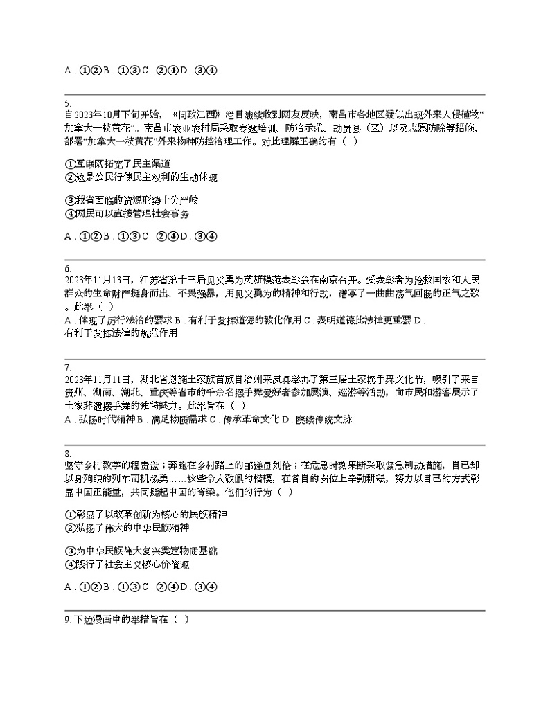 江西省上饶市部分学校2024年中考道德与法治一模试卷第2页