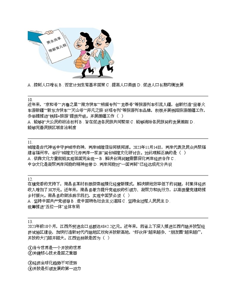 江西省上饶市部分学校2024年中考道德与法治一模试卷第3页