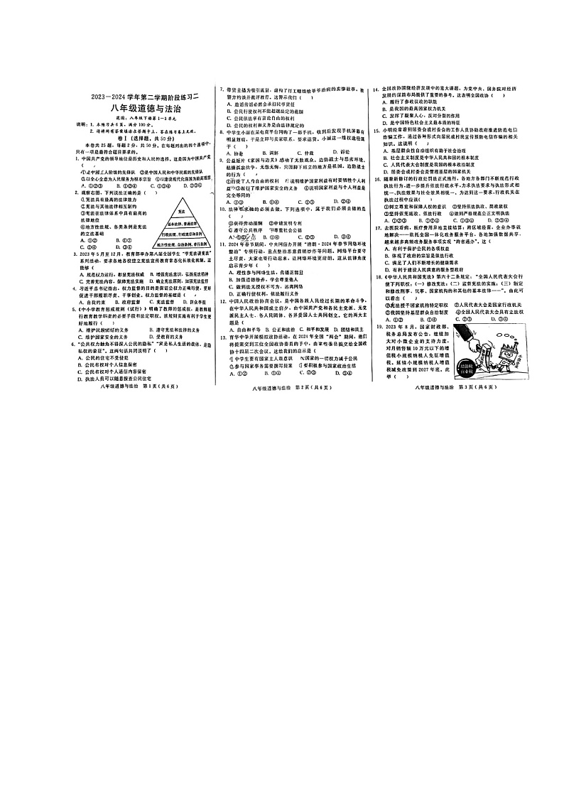 河北省邢台市信都区邢台经济开发区思源实验学校2023-2024学年八年级下学期5月月考道德与法治试题第1页