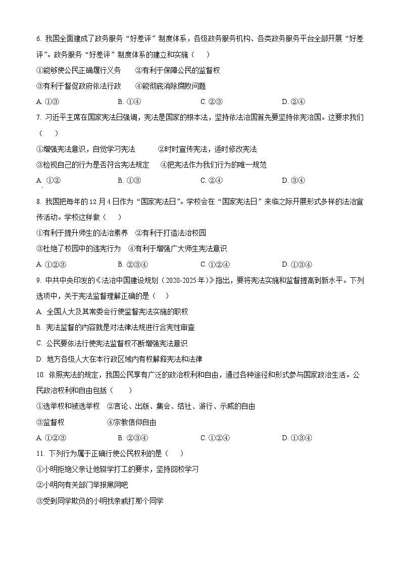 广东省揭阳市惠来县2023-2024学年八年级下学期期中道德与法治试题（学生版）第2页