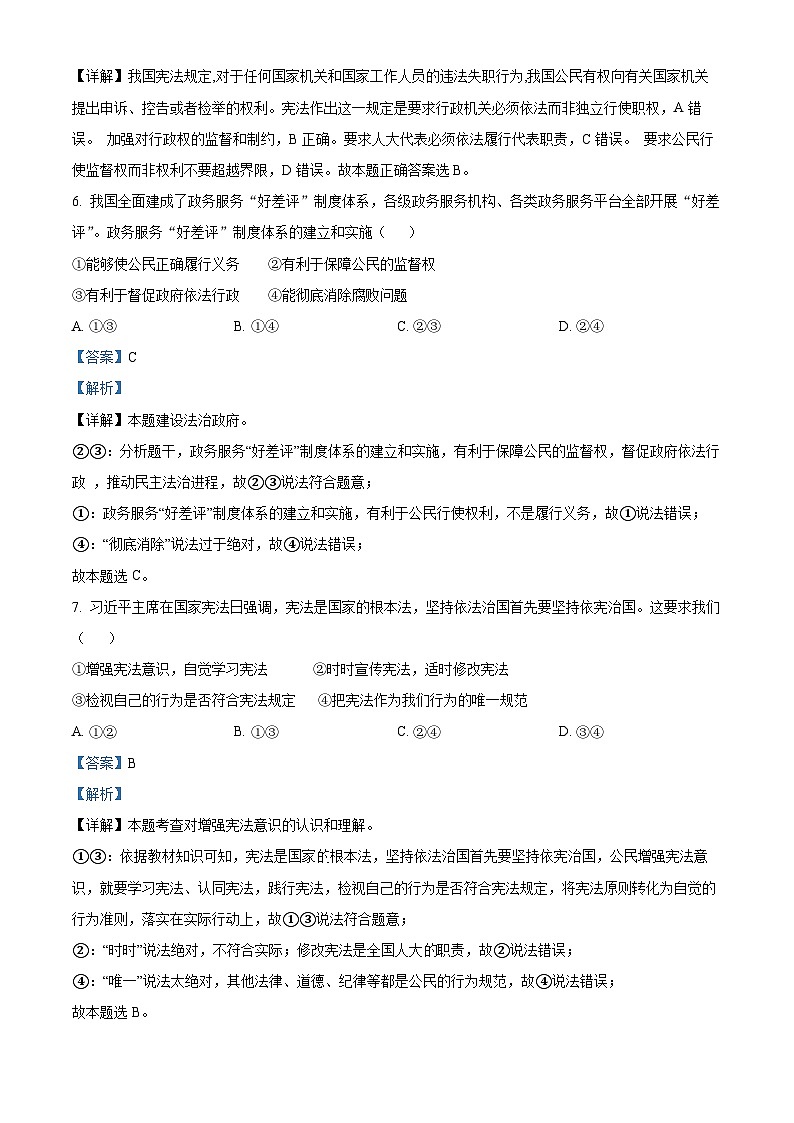 广东省揭阳市惠来县2023-2024学年八年级下学期期中道德与法治试题（教师版）第3页