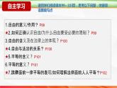 7.1+自由平等的真谛（2024年春新版课件） 2023-2024学年八年级下册道德与法治