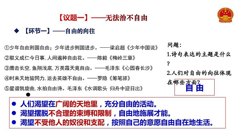 7.1+自由平等的真谛（2024年春新版课件） 2023-2024学年八年级下册道德与法治第6页