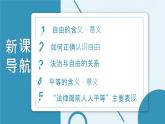 7.1 自由平等的真谛课件 初中道德与法治八年级下册