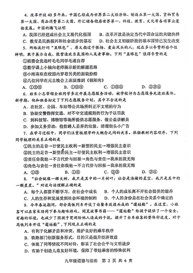2024年河南省平顶山市九年级中考三模政治试题及参考答案第2页