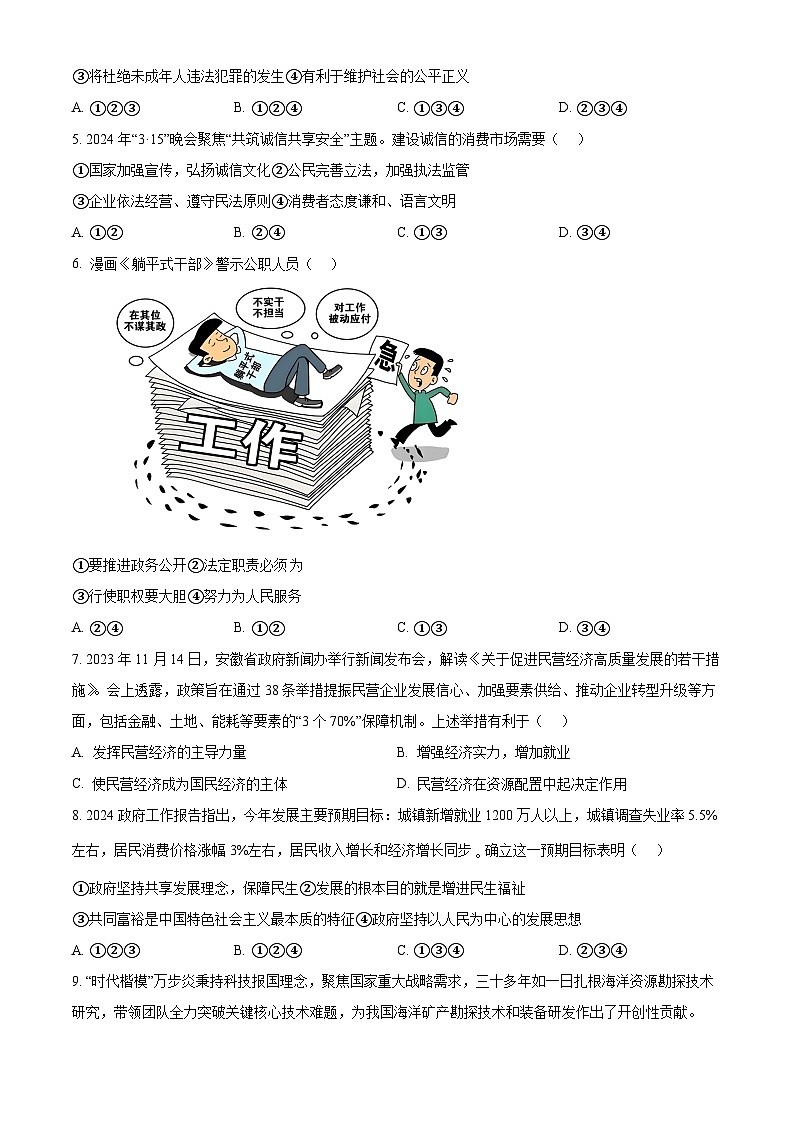 2024年安徽省六安市中考模拟预测道德与法治试题（学生版）第2页