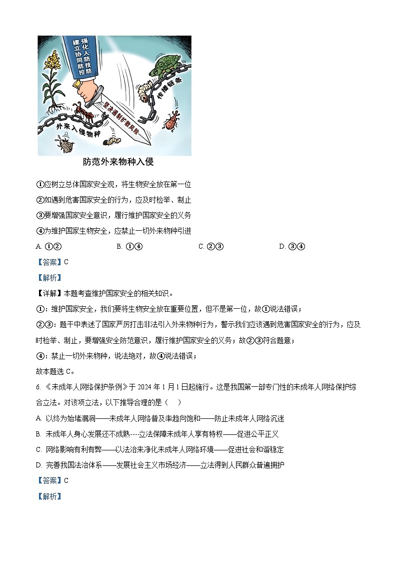 2024年广西柳州市柳南区中考三模道德与法治试题（学生版+教师版）03