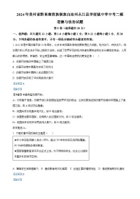 2024年贵州省黔东南苗族侗族自治州从江县宰便镇中学中考二模道德与法治试题（学生版+教师版）