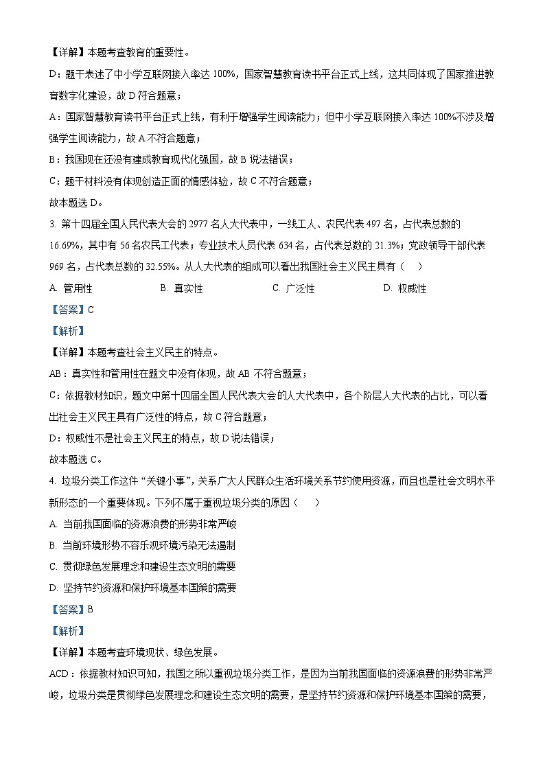 2024年贵州省黔东南苗族侗族自治州从江县宰便镇中学中考二模道德与法治试题（教师版）第2页